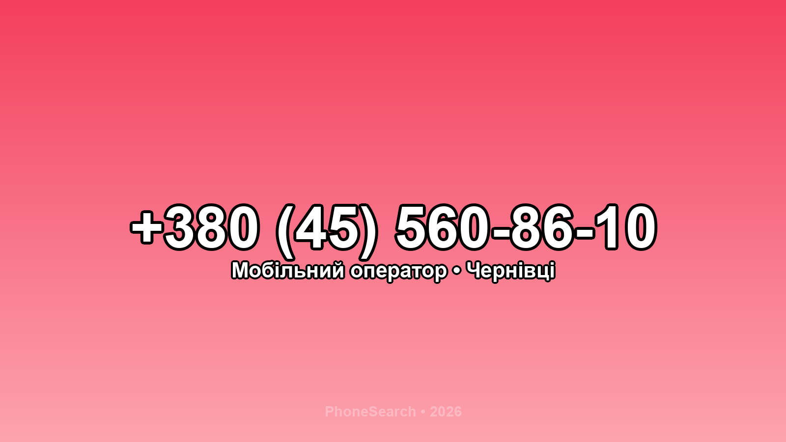 Номер +380 (45) 560-86-10 - вариант 2