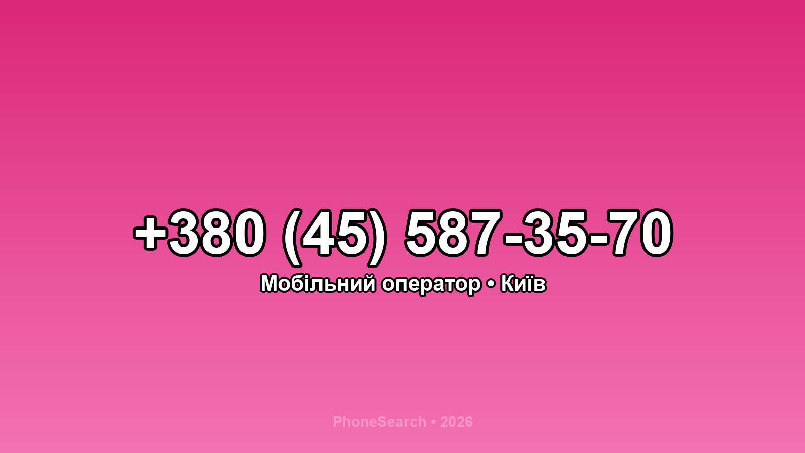 Номер +380 (45) 587-35-70 - вариант 2
