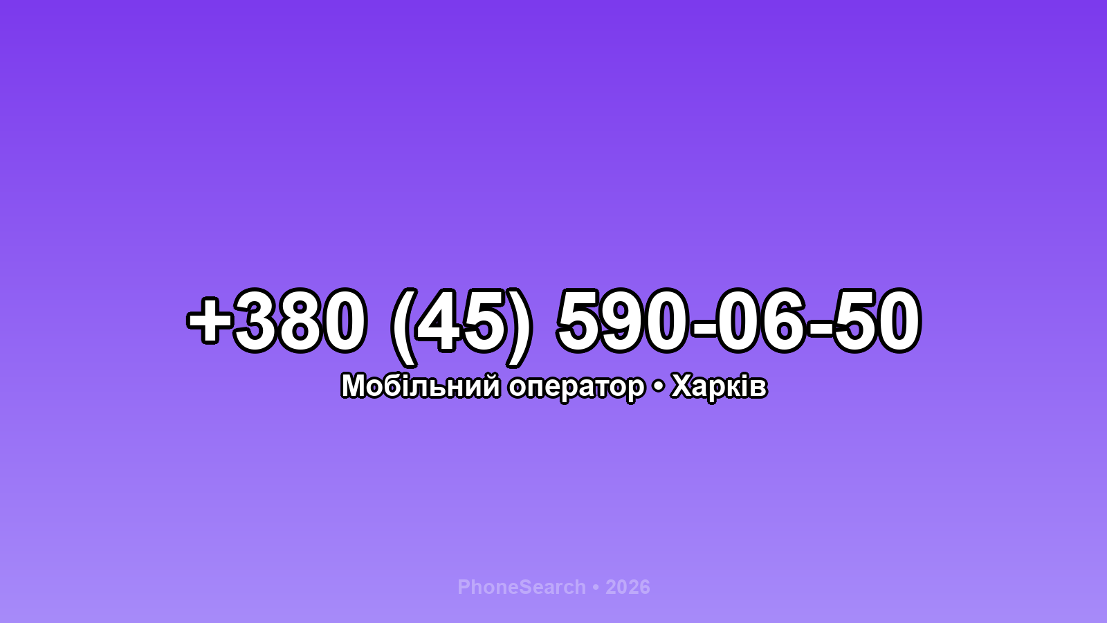 Номер +380 (45) 590-06-50 - вариант 2