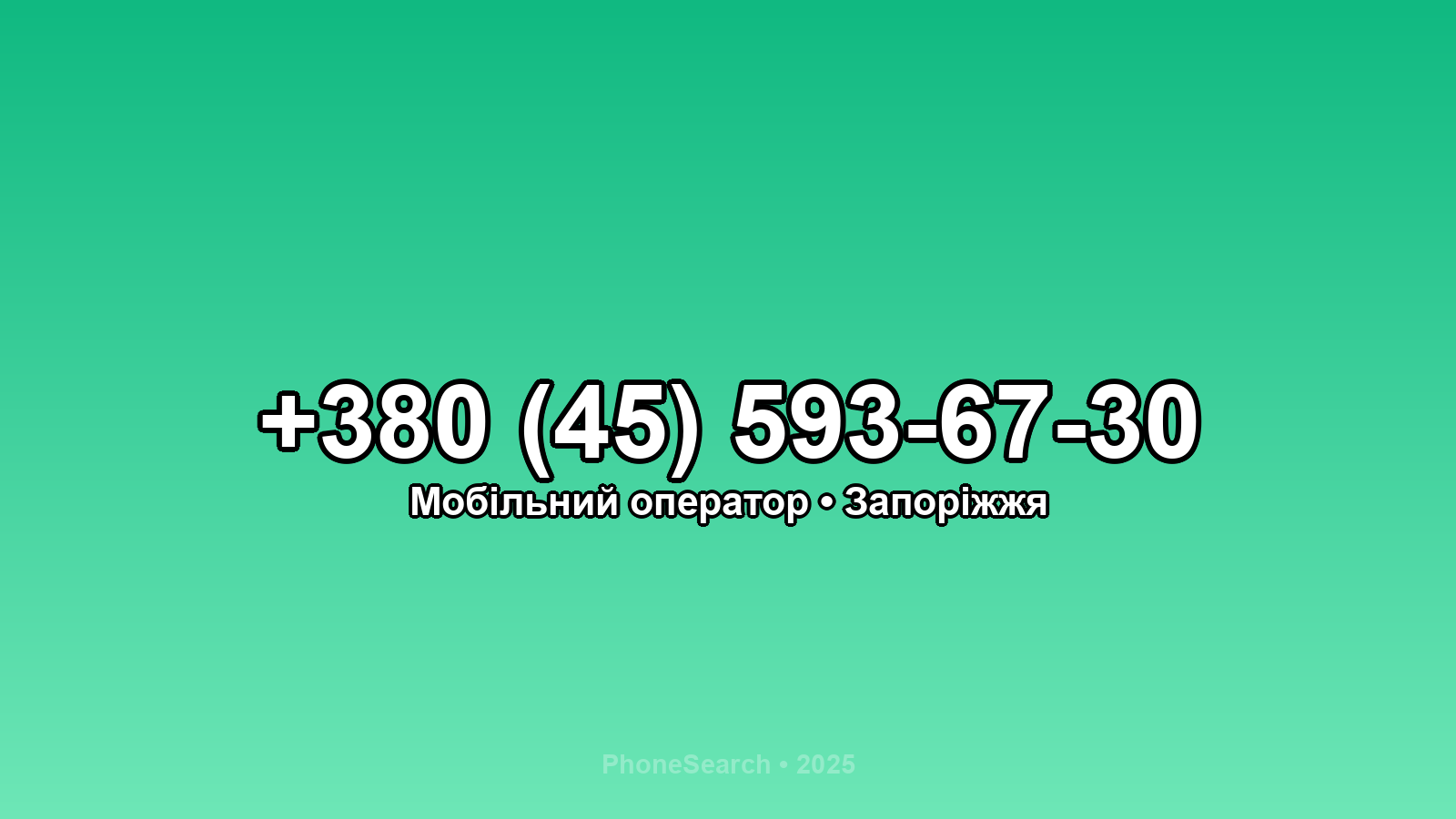 Номер +380 (45) 593-67-30 - вариант 1