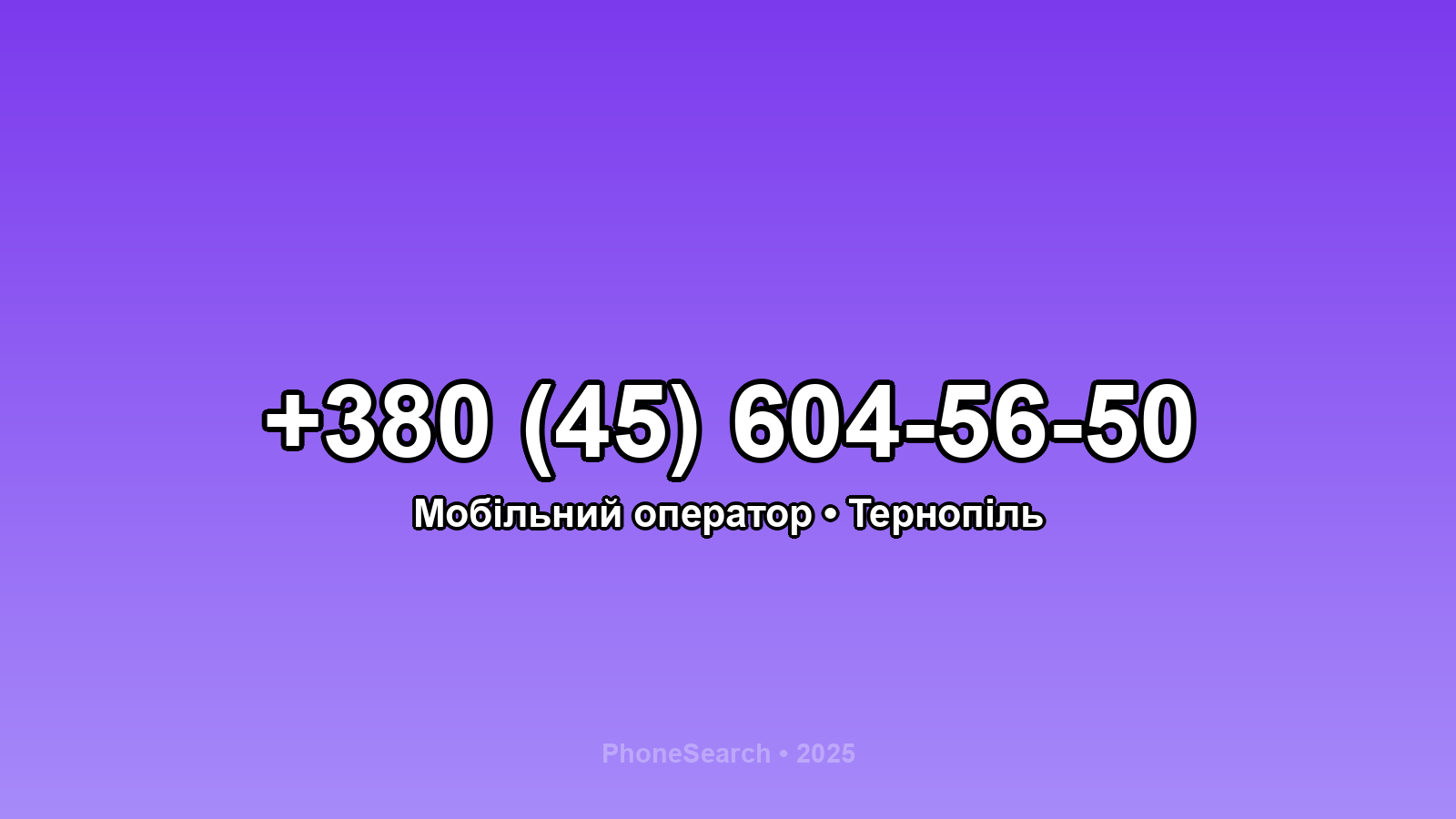 Номер +380 (45) 604-56-50 - вариант 2