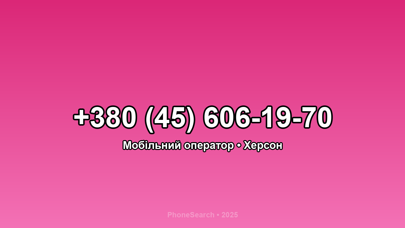 Номер +380 (45) 606-19-70 - вариант 2