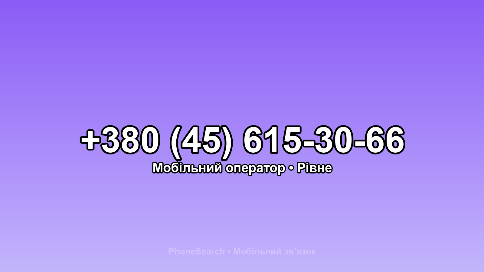 Номер +380 (45) 615-30-66 - вариант 2
