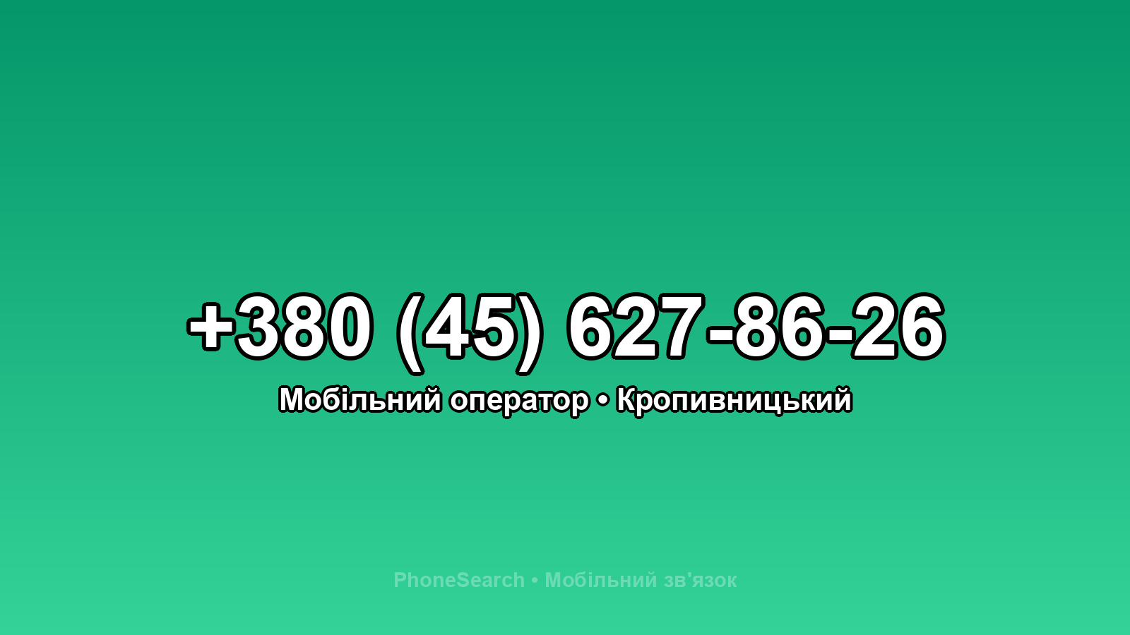 Номер +380 (45) 627-86-26 - вариант 2