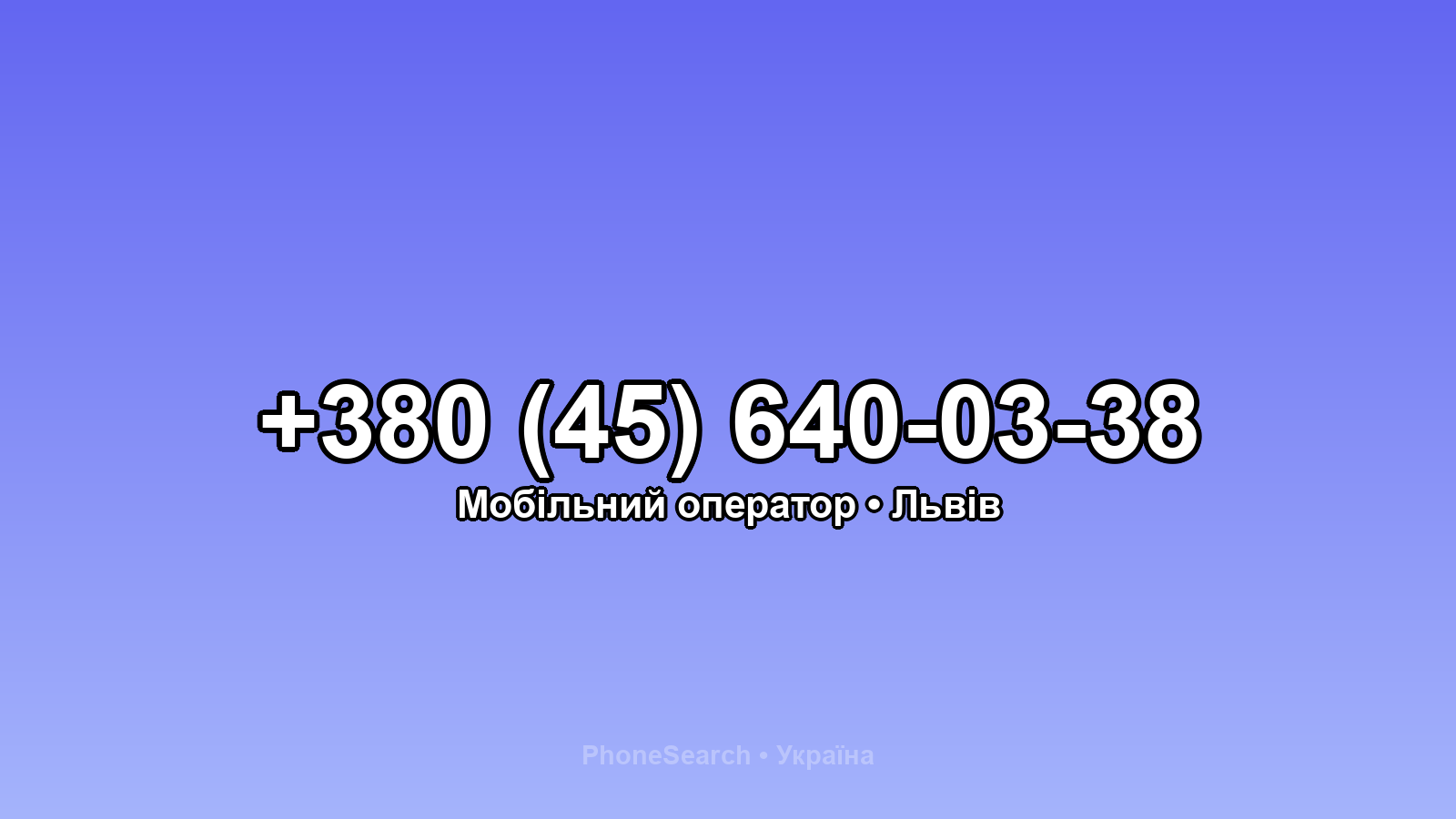 Номер +380 (45) 640-03-38 - вариант 2