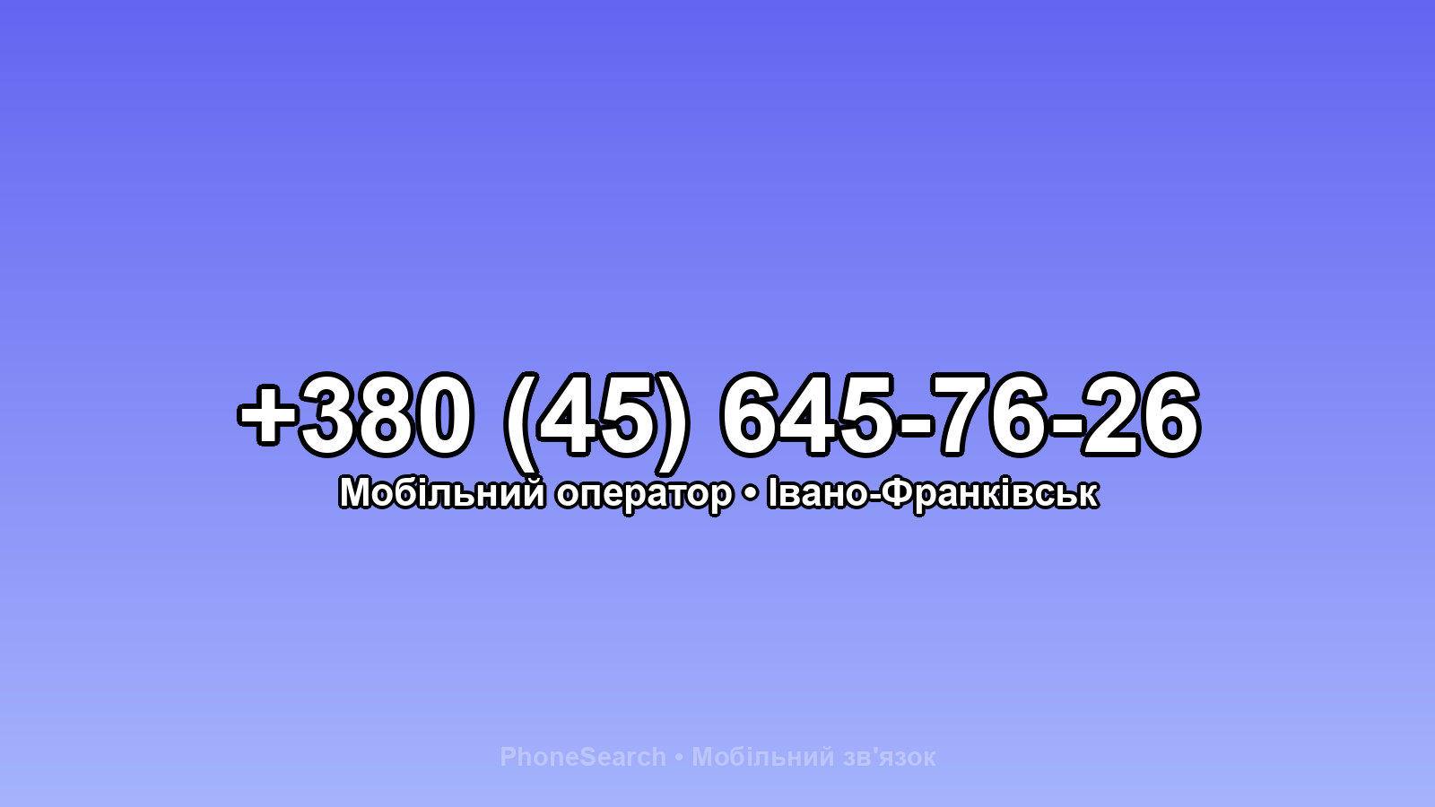Номер +380 (45) 645-76-26 - вариант 1