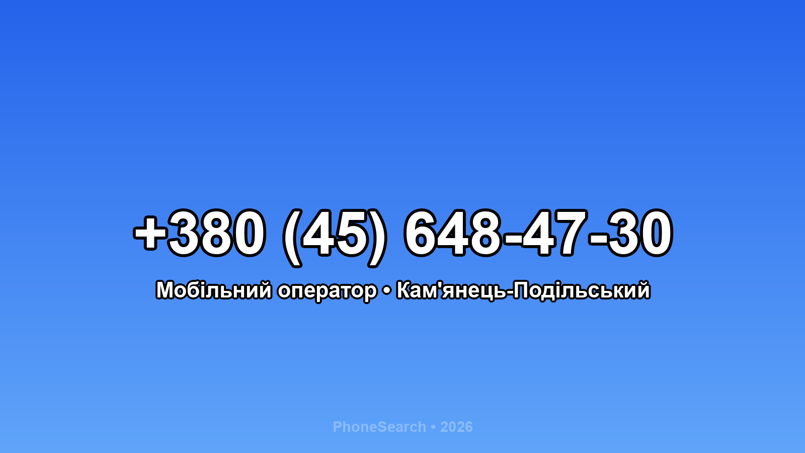 Номер +380 (45) 648-47-30 - вариант 2