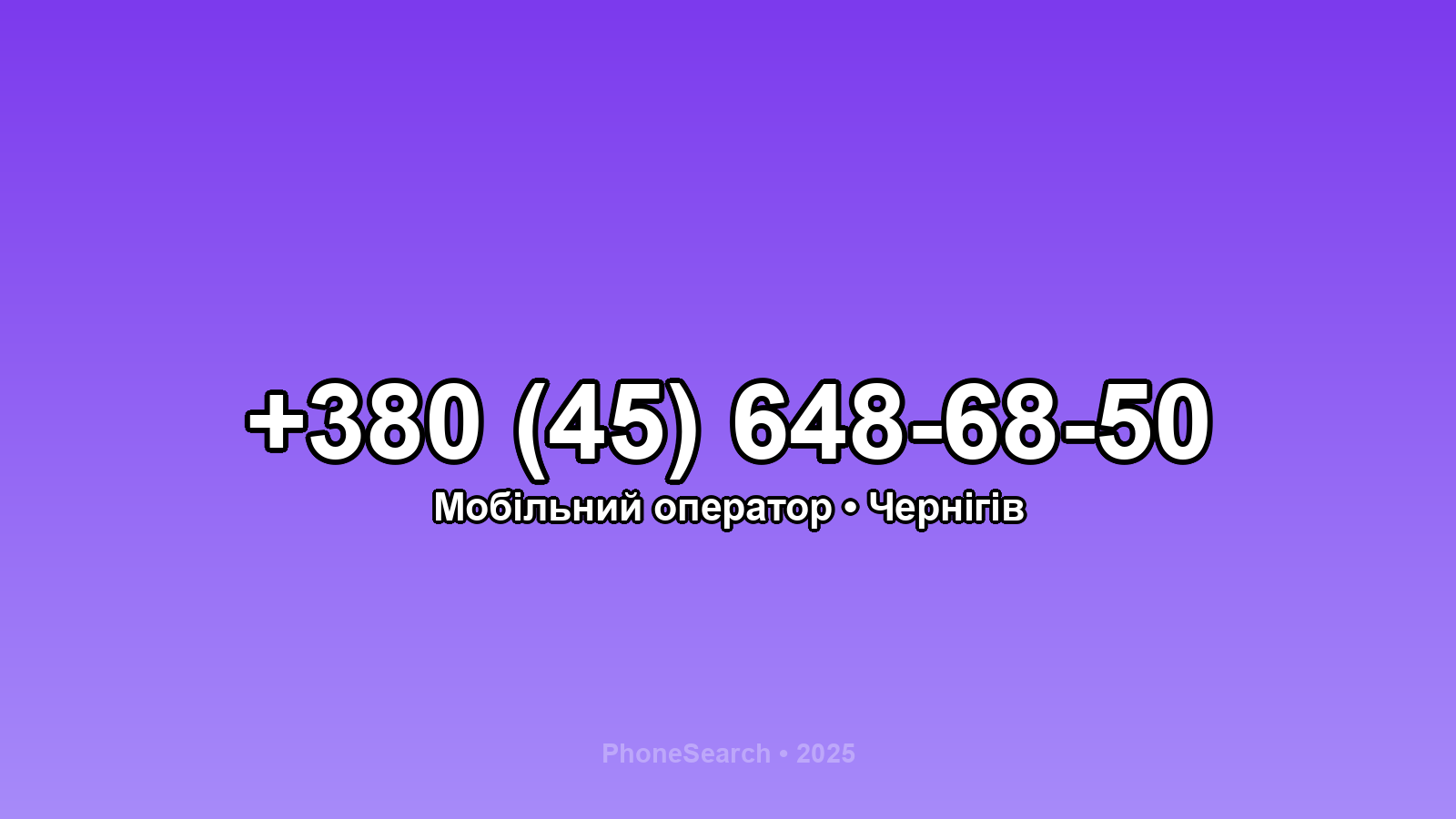 Номер +380 (45) 648-68-50 - вариант 2