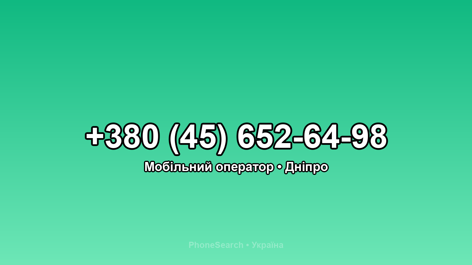 Номер +380 (45) 652-64-98 - вариант 1
