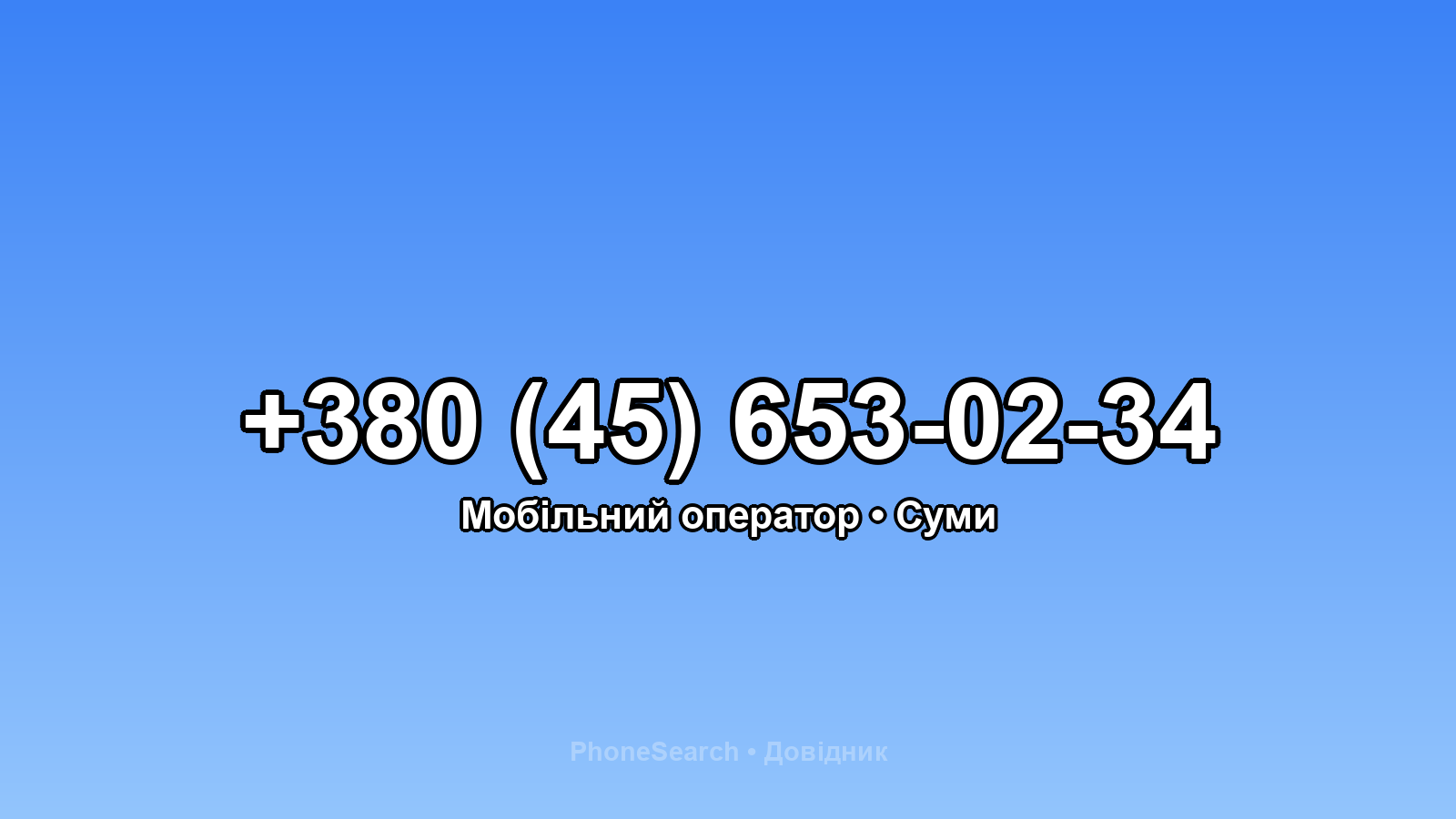 Номер +380 (45) 653-02-34 - вариант 1