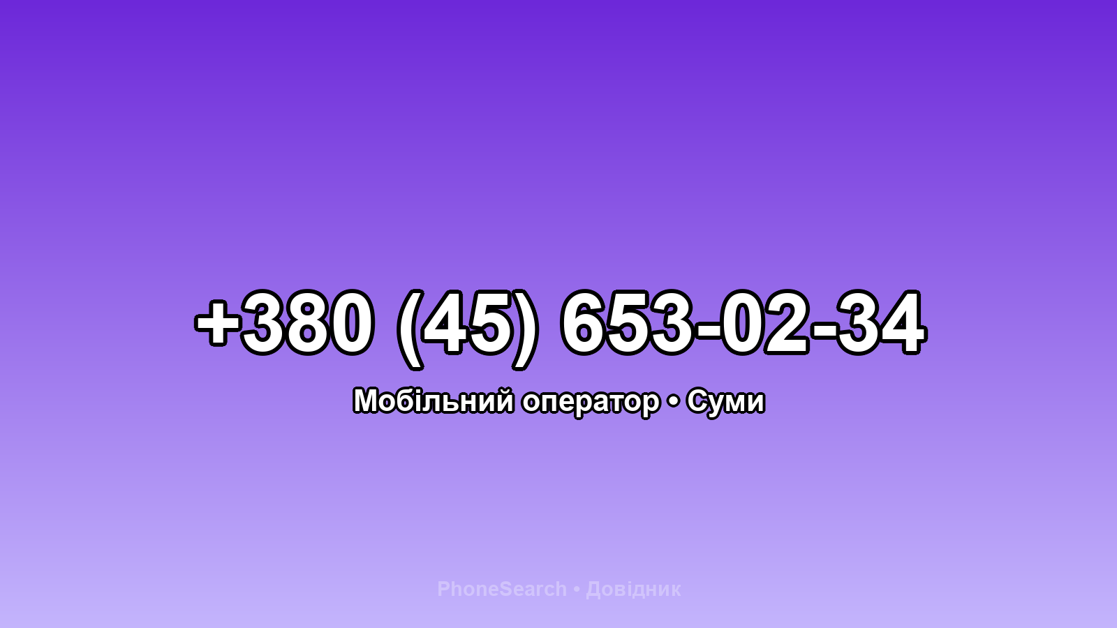 Номер +380 (45) 653-02-34 - вариант 2
