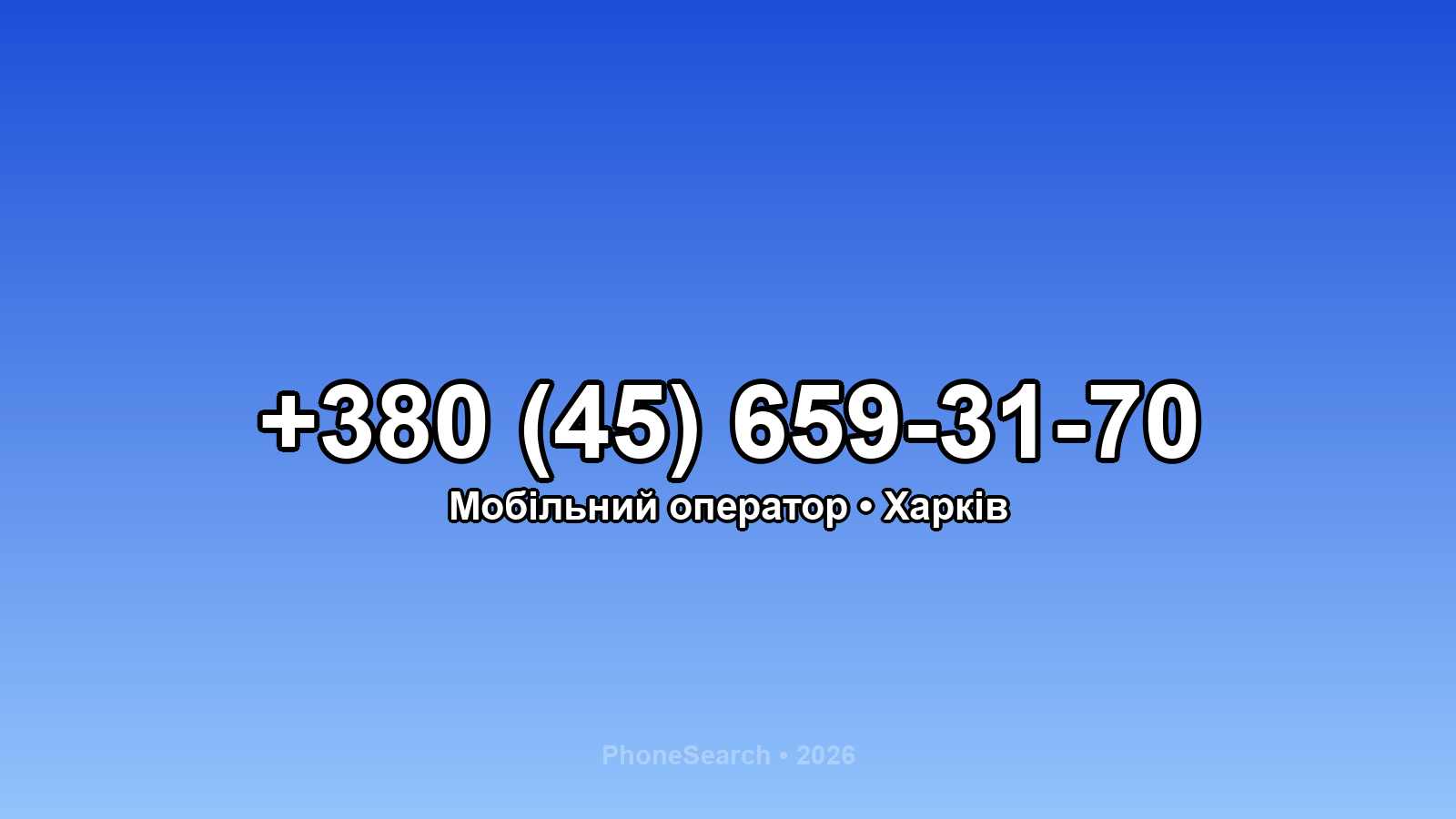 Номер +380 (45) 659-31-70 - вариант 1