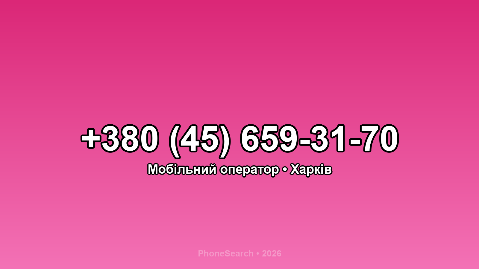 Номер +380 (45) 659-31-70 - вариант 2