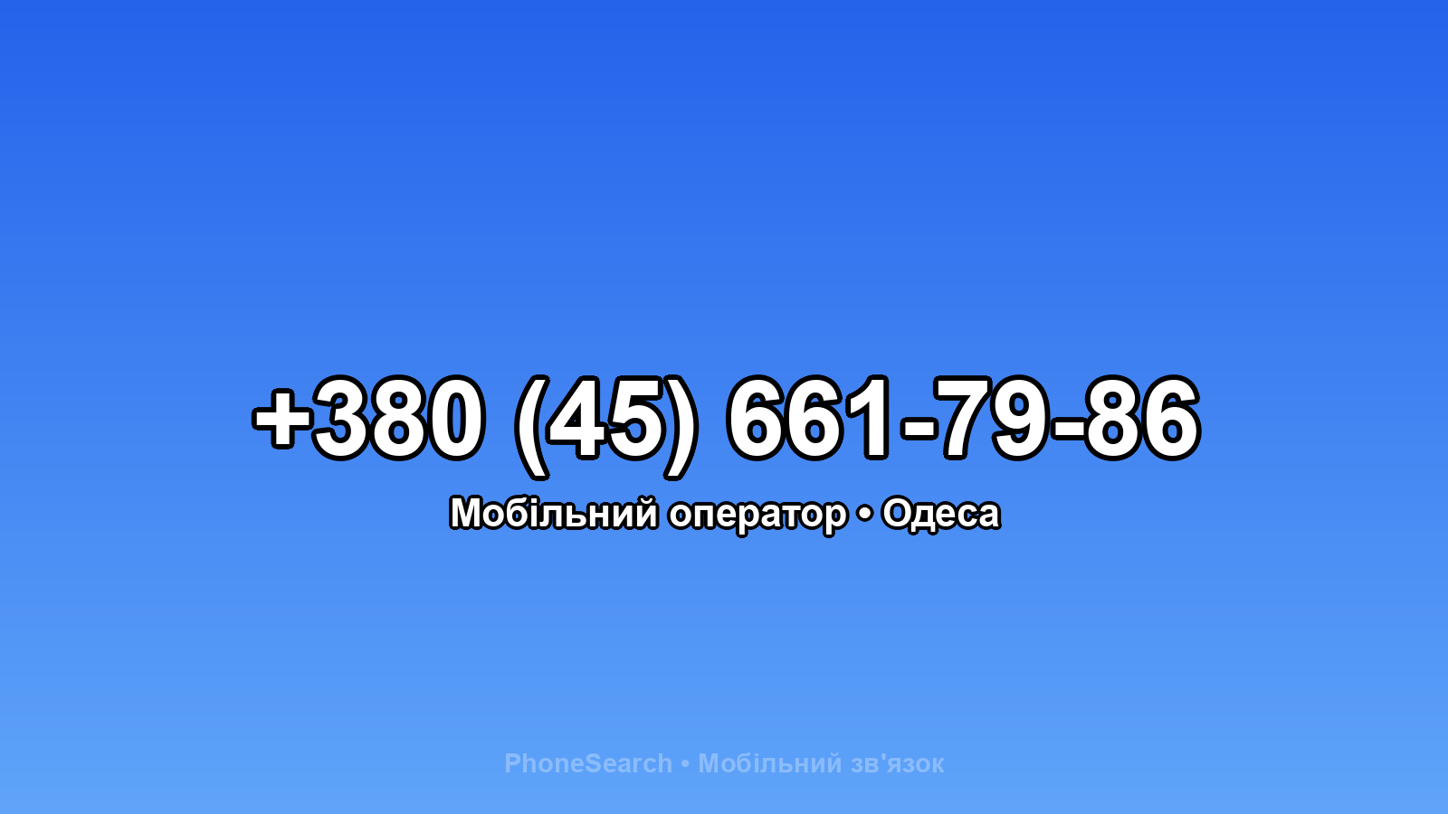 Номер +380 (45) 661-79-86 - вариант 1