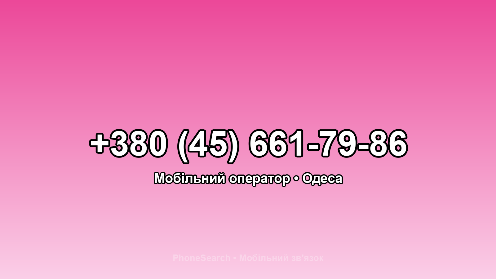 Номер +380 (45) 661-79-86 - вариант 2