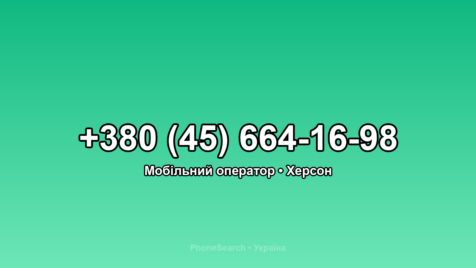 Номер +380 (45) 664-16-98 - вариант 1