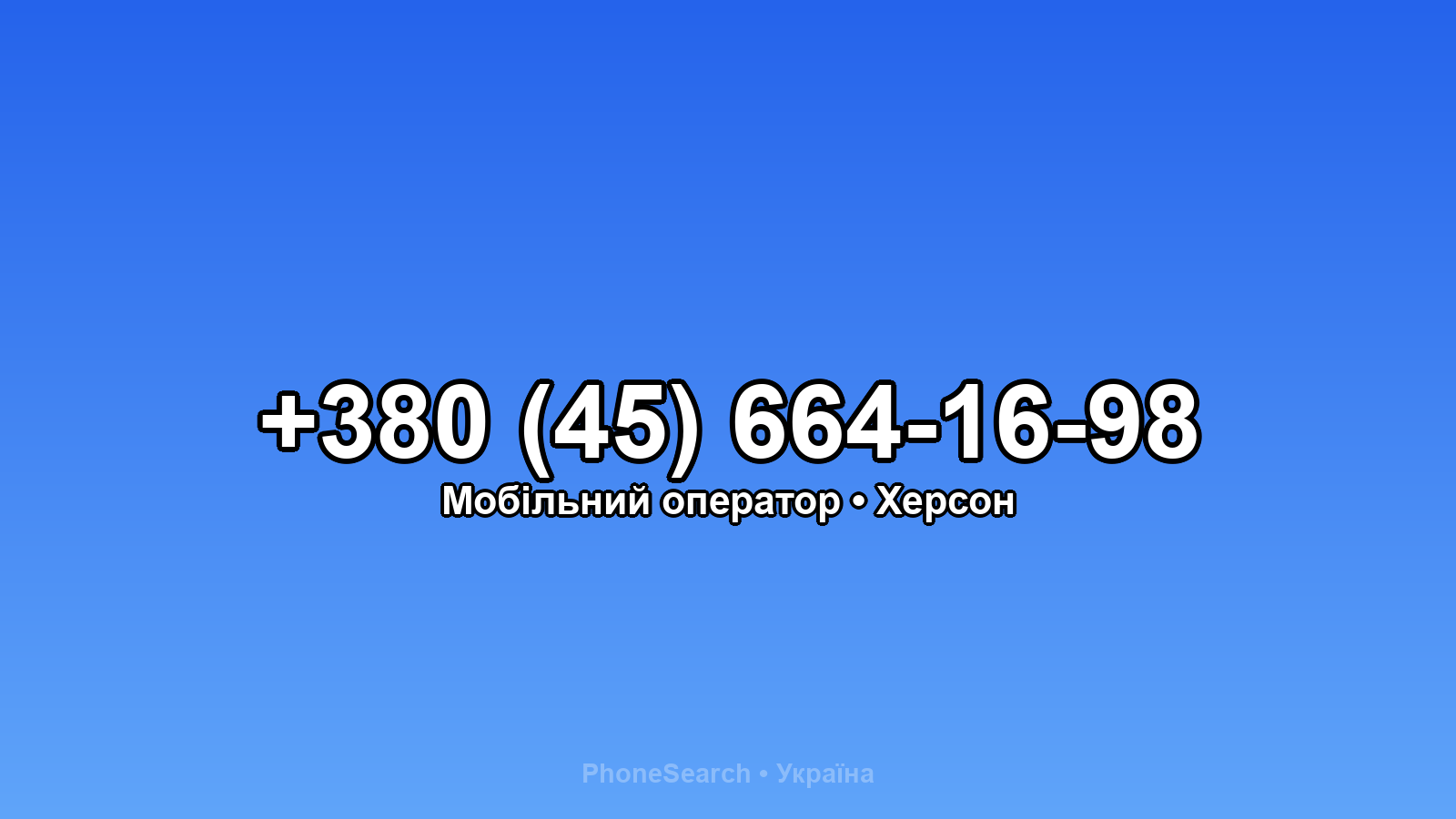 Номер +380 (45) 664-16-98 - вариант 2