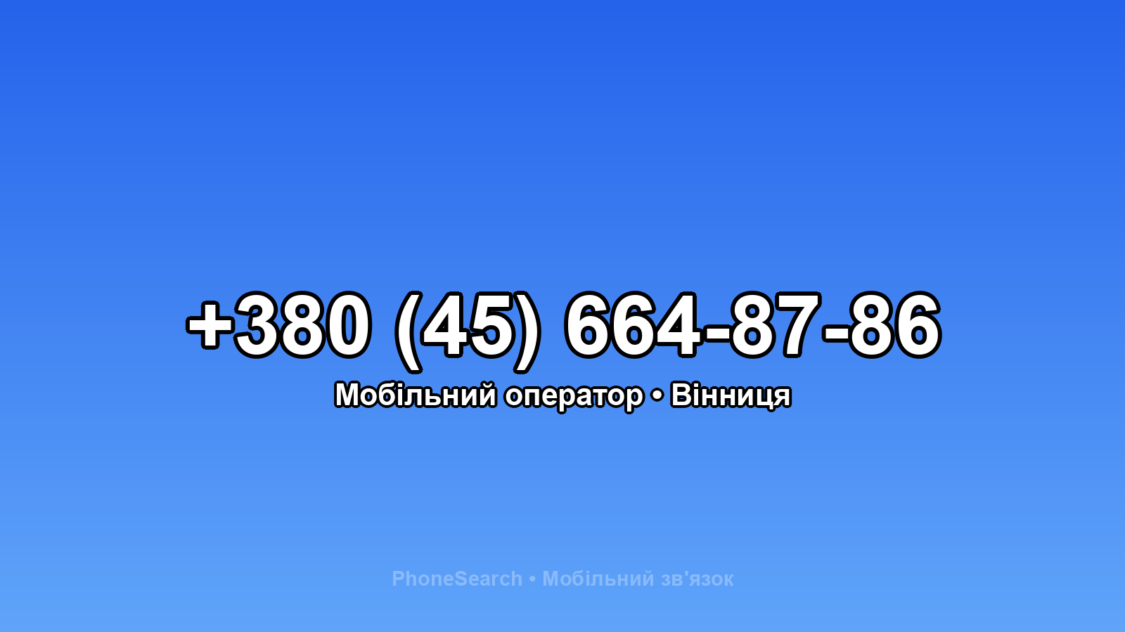 Номер +380 (45) 664-87-86 - вариант 1