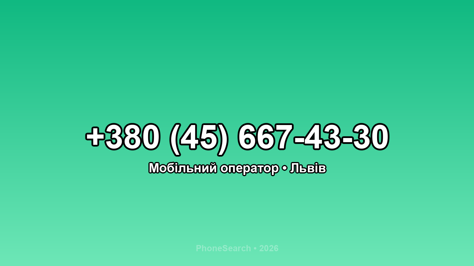 Номер +380 (45) 667-43-30 - вариант 1