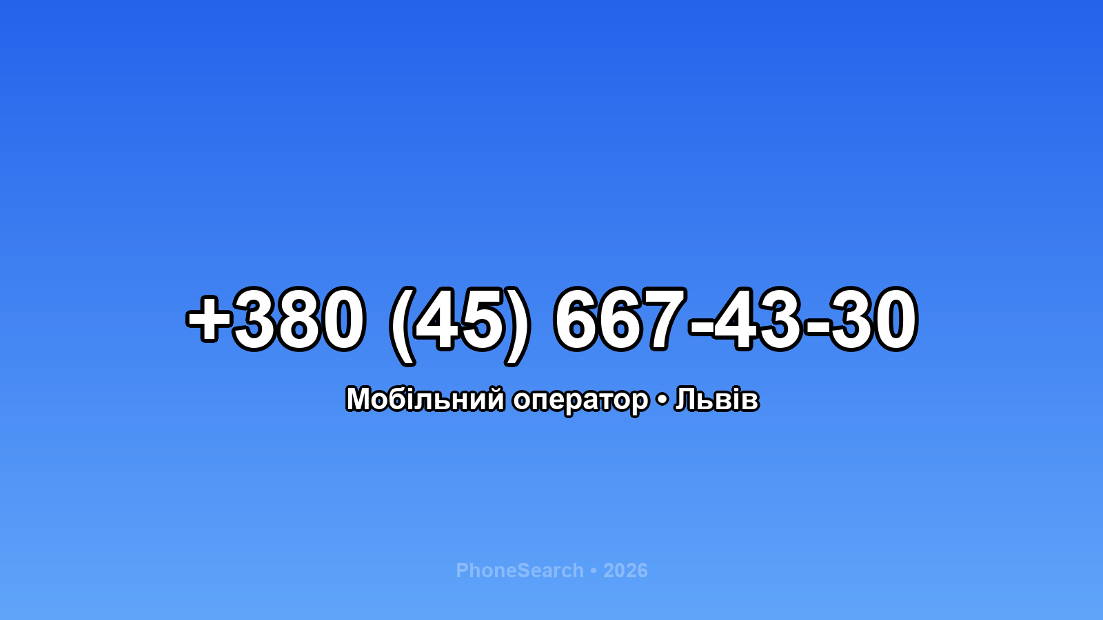 Номер +380 (45) 667-43-30 - вариант 2