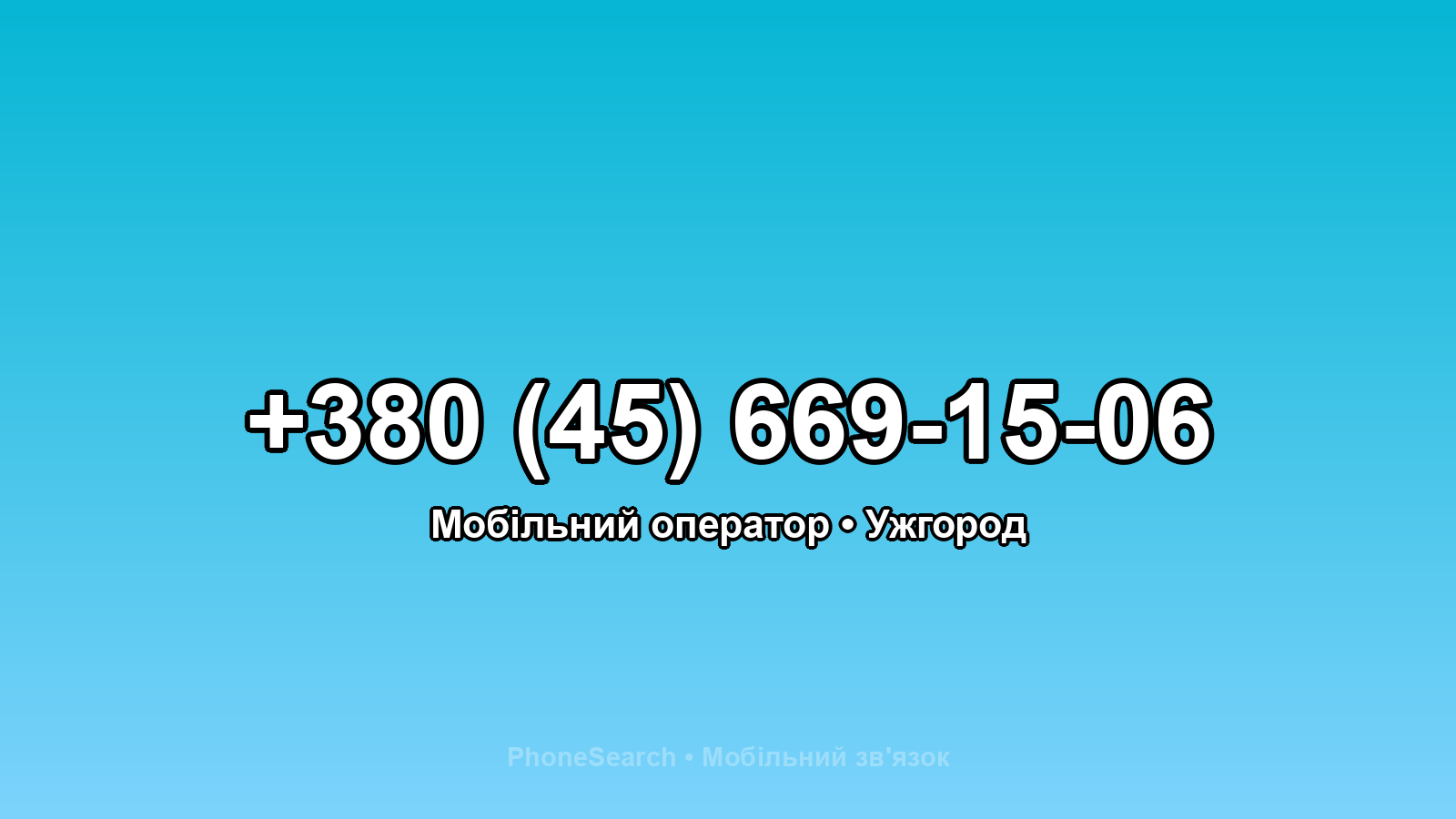 Номер +380 (45) 669-15-06 - вариант 2