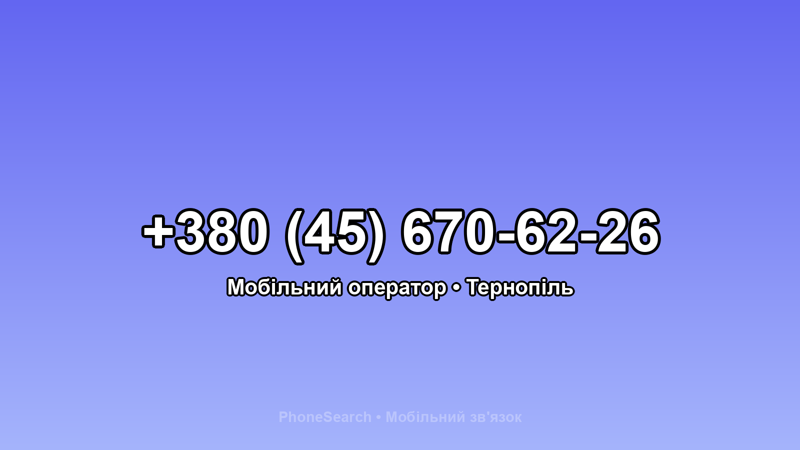 Номер +380 (45) 670-62-26 - вариант 1