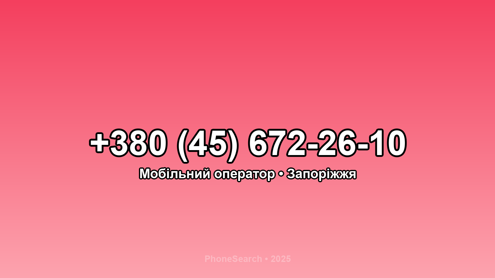 Номер +380 (45) 672-26-10 - вариант 2