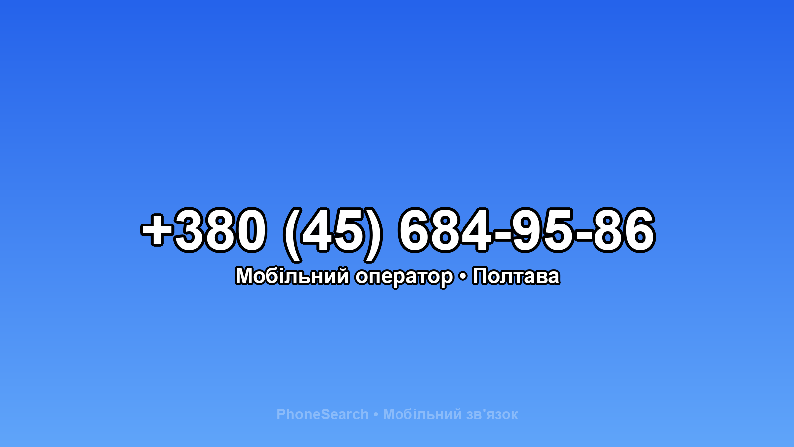 Номер +380 (45) 684-95-86 - вариант 1
