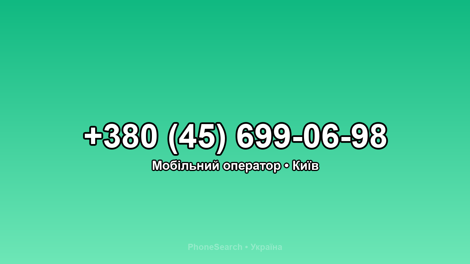 Номер +380 (45) 699-06-98 - вариант 1