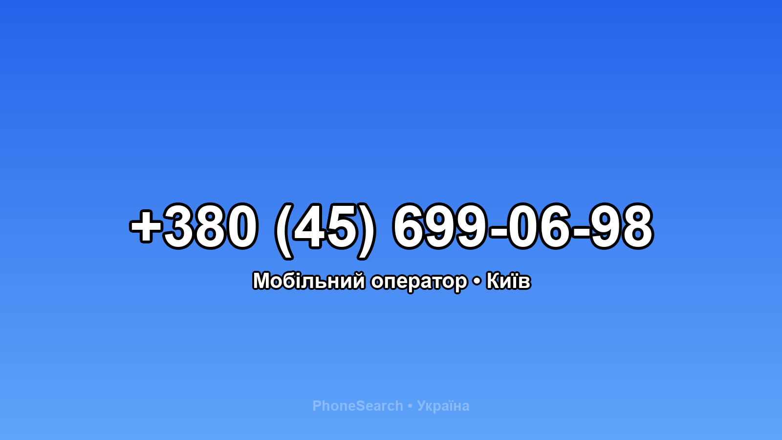 Номер +380 (45) 699-06-98 - вариант 2