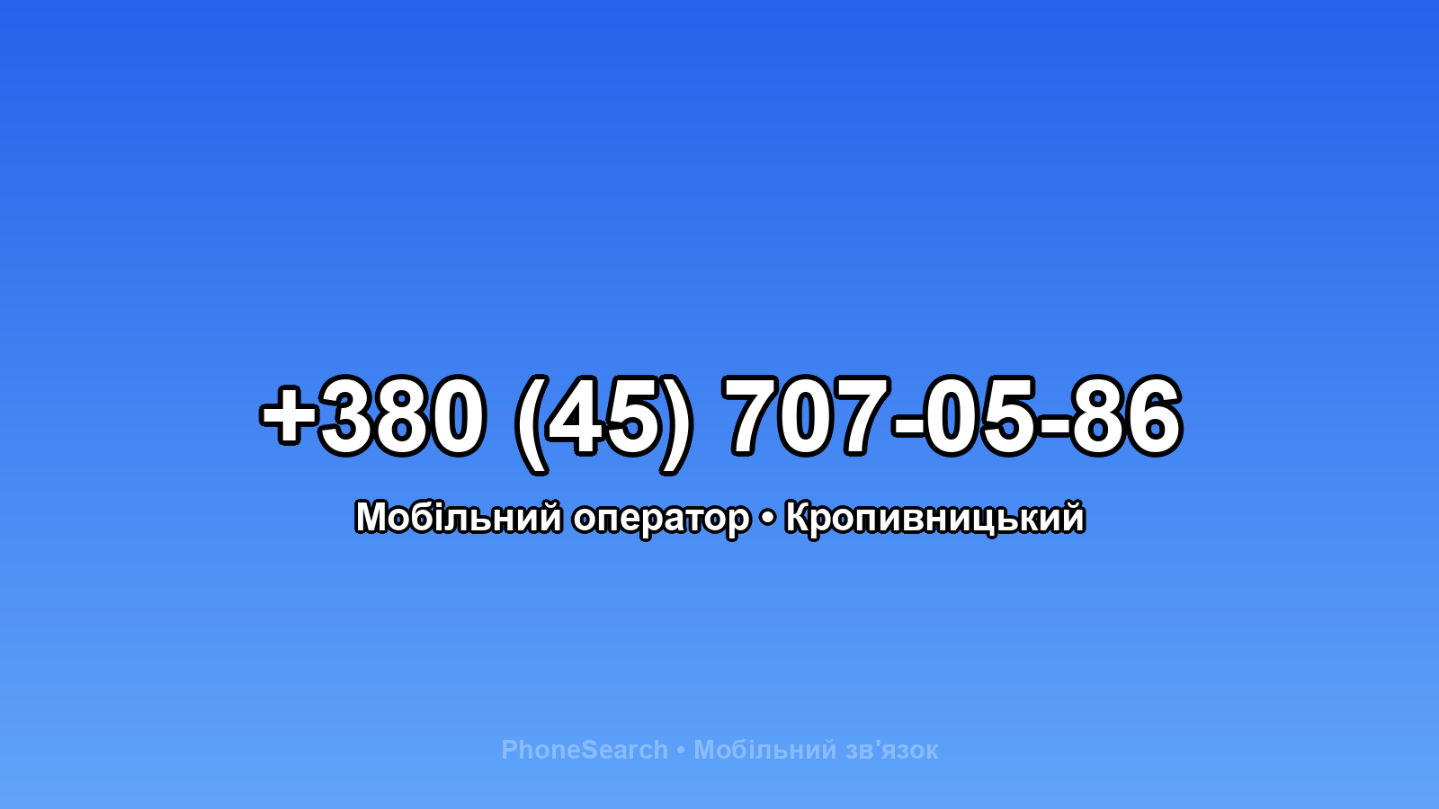 Номер +380 (45) 707-05-86 - вариант 1