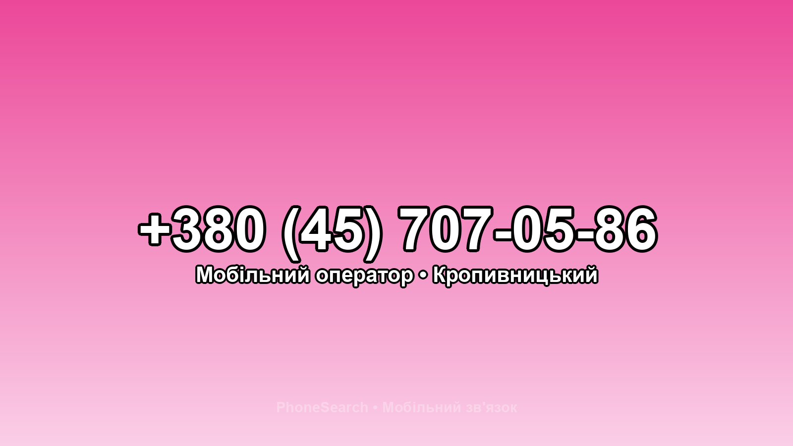 Номер +380 (45) 707-05-86 - вариант 2