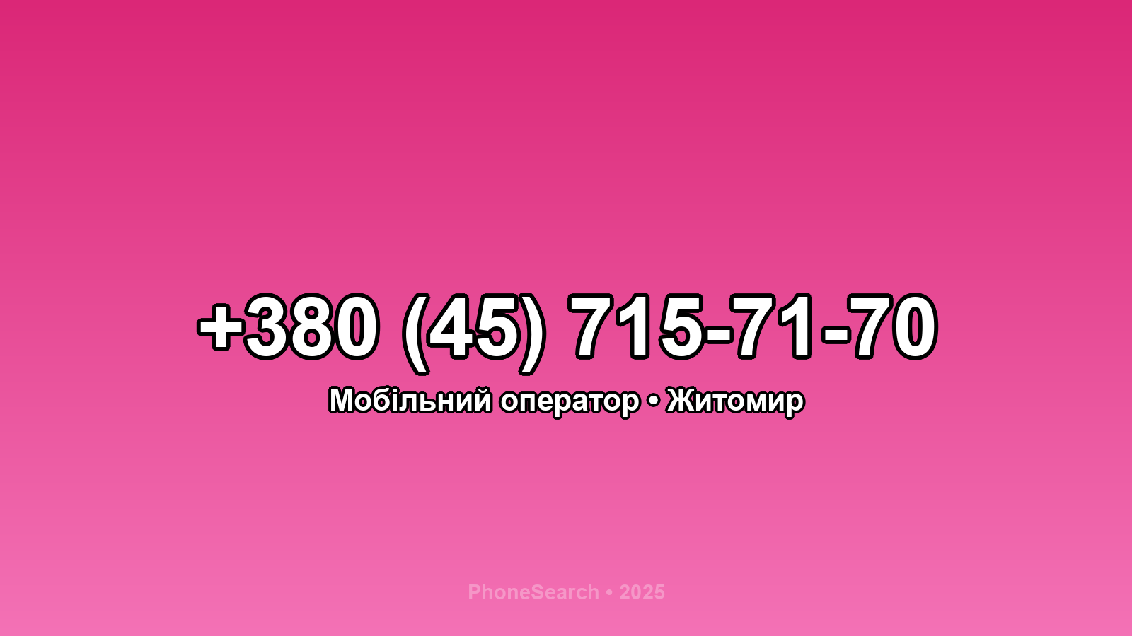 Номер +380 (45) 715-71-70 - вариант 2