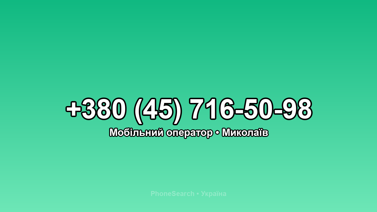Номер +380 (45) 716-50-98 - вариант 1