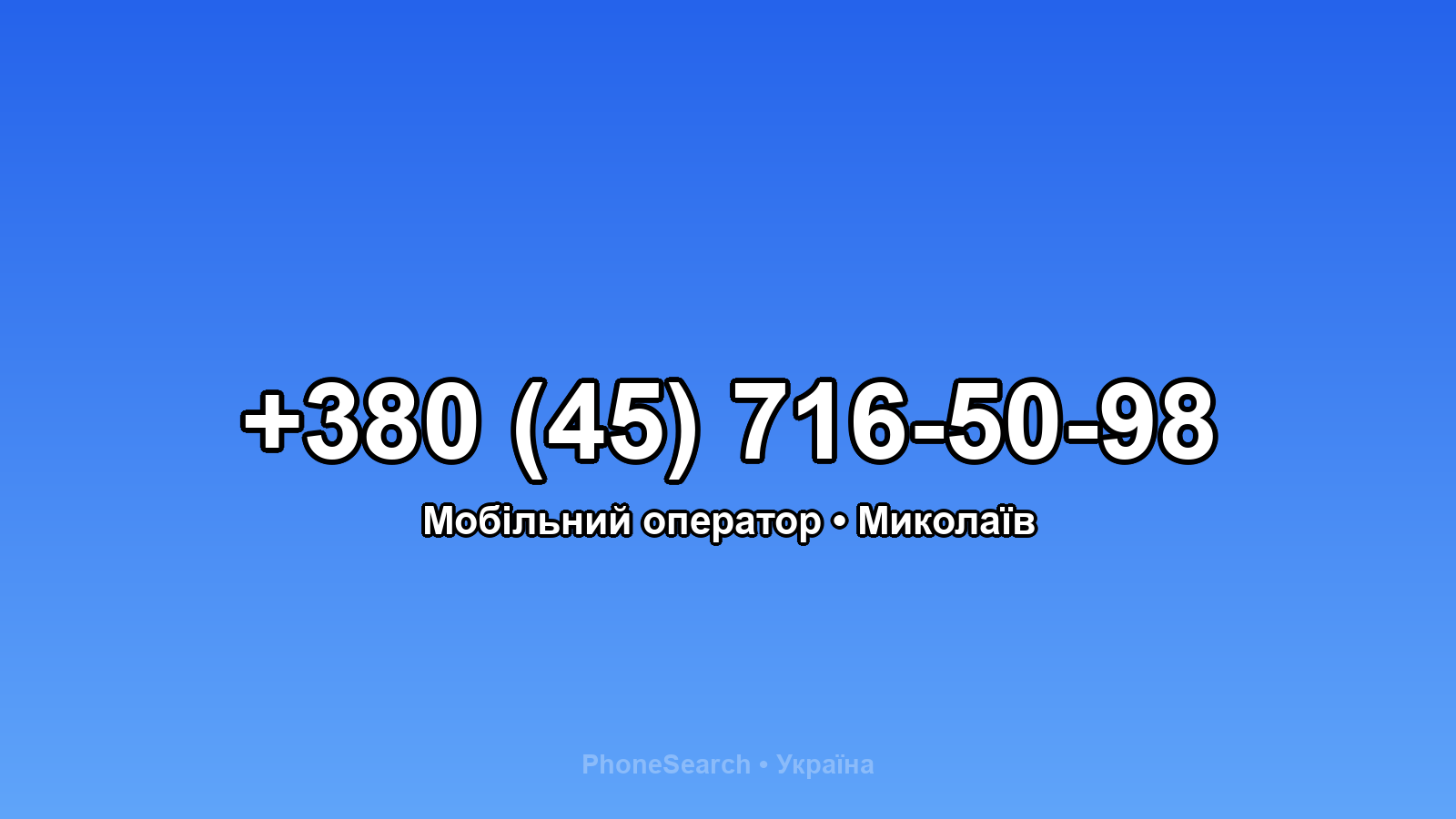 Номер +380 (45) 716-50-98 - вариант 2
