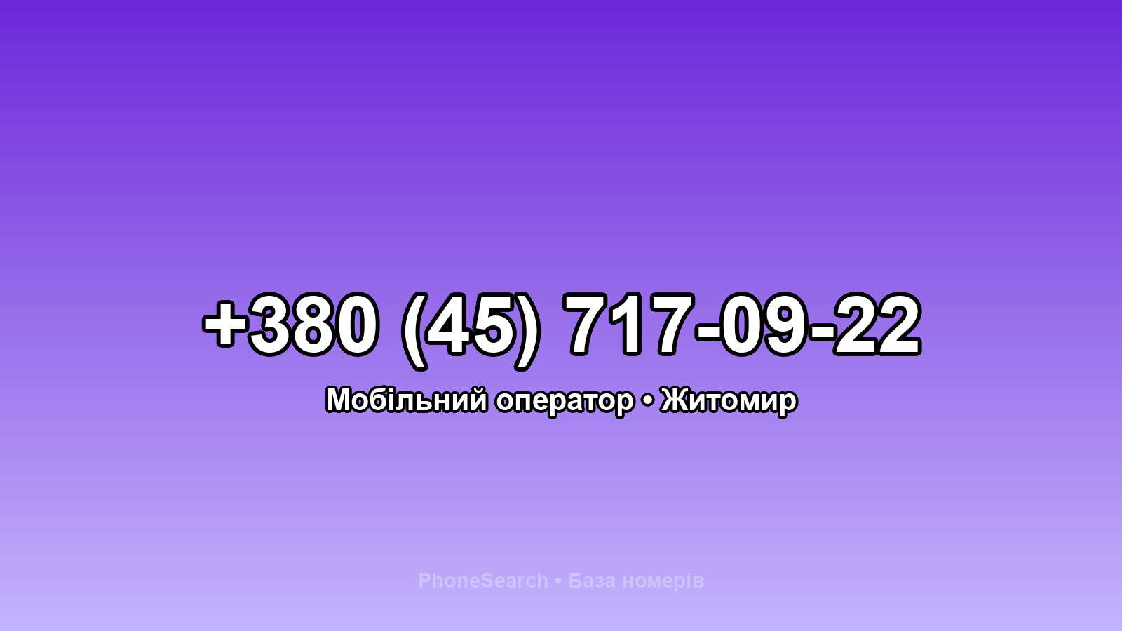 Номер +380 (45) 717-09-22 - вариант 1