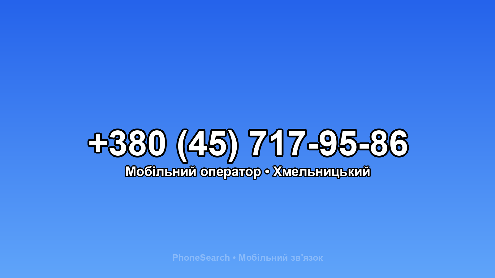 Номер +380 (45) 717-95-86 - вариант 1