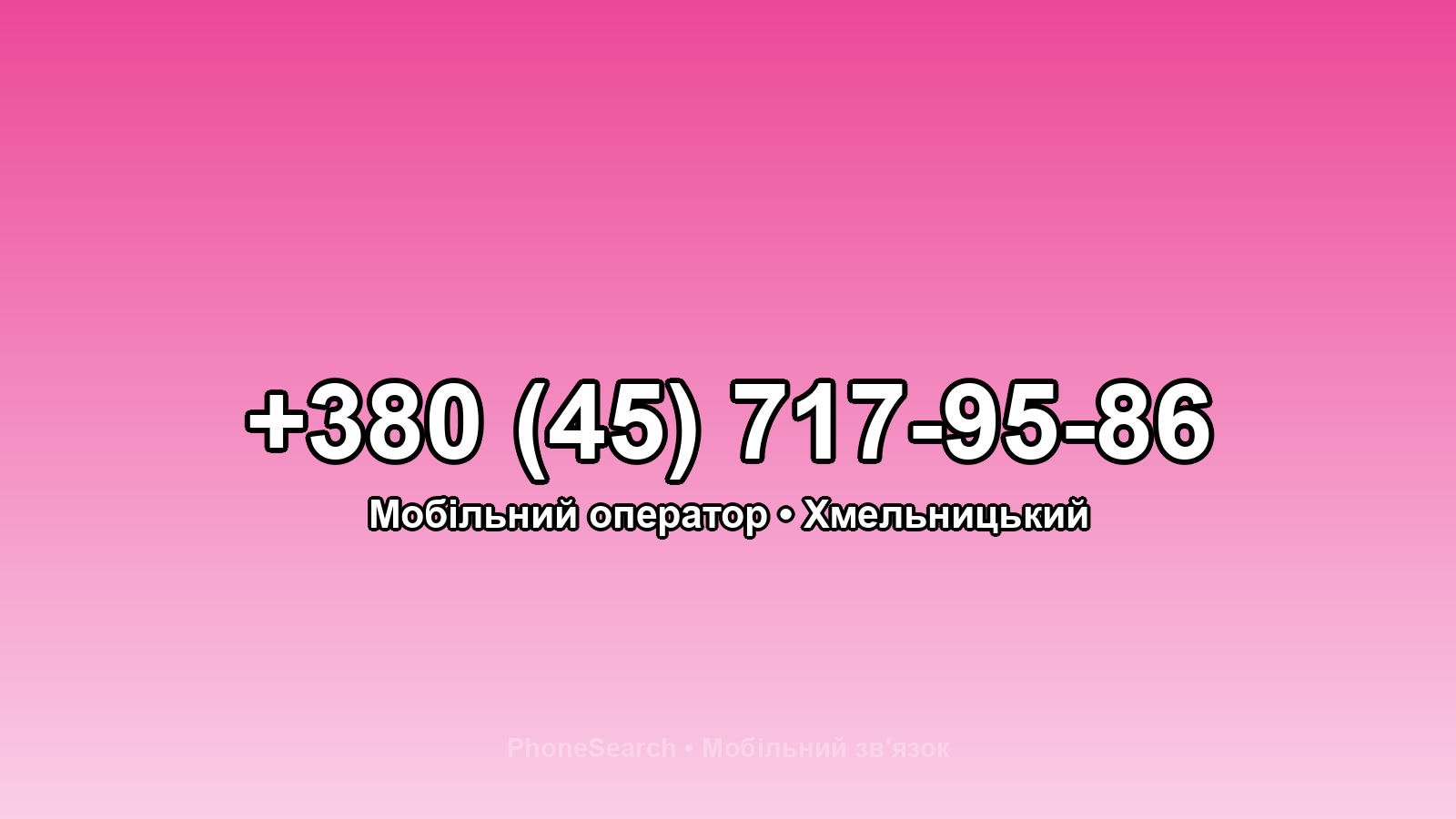 Номер +380 (45) 717-95-86 - вариант 2