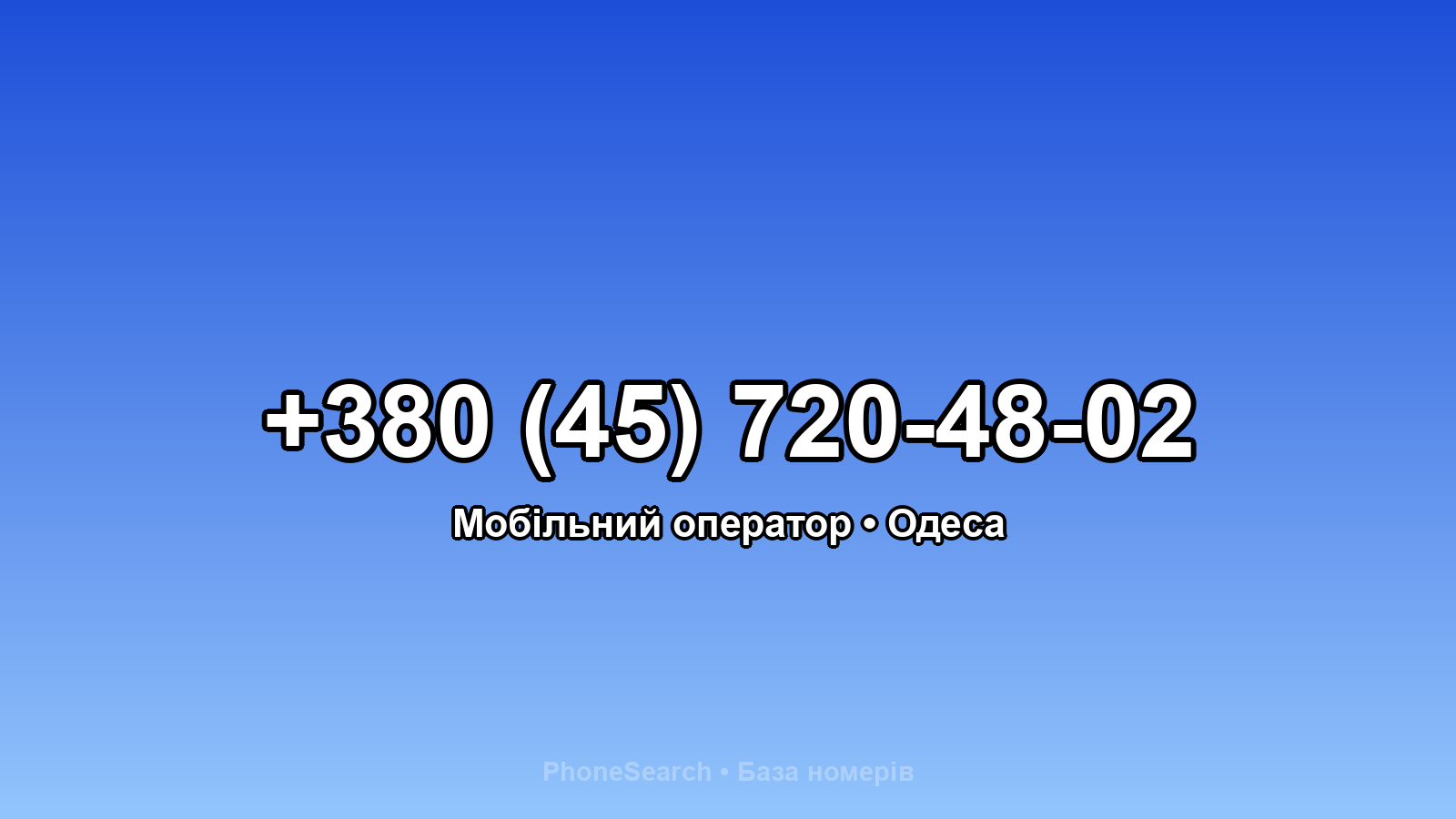 Номер +380 (45) 720-48-02 - вариант 1