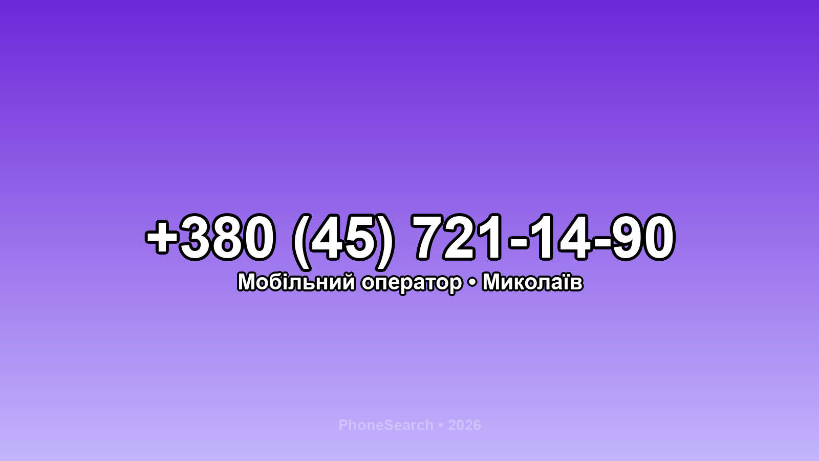 Номер +380 (45) 721-14-90 - вариант 1