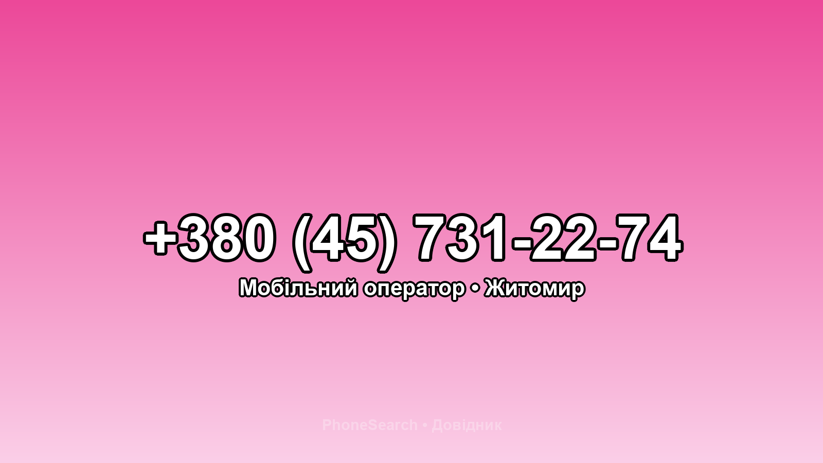 Номер +380 (45) 731-22-74 - вариант 1