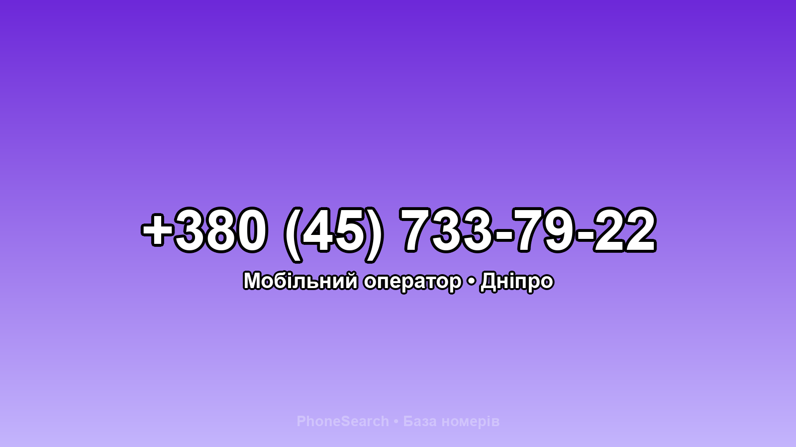 Номер +380 (45) 733-79-22 - вариант 1