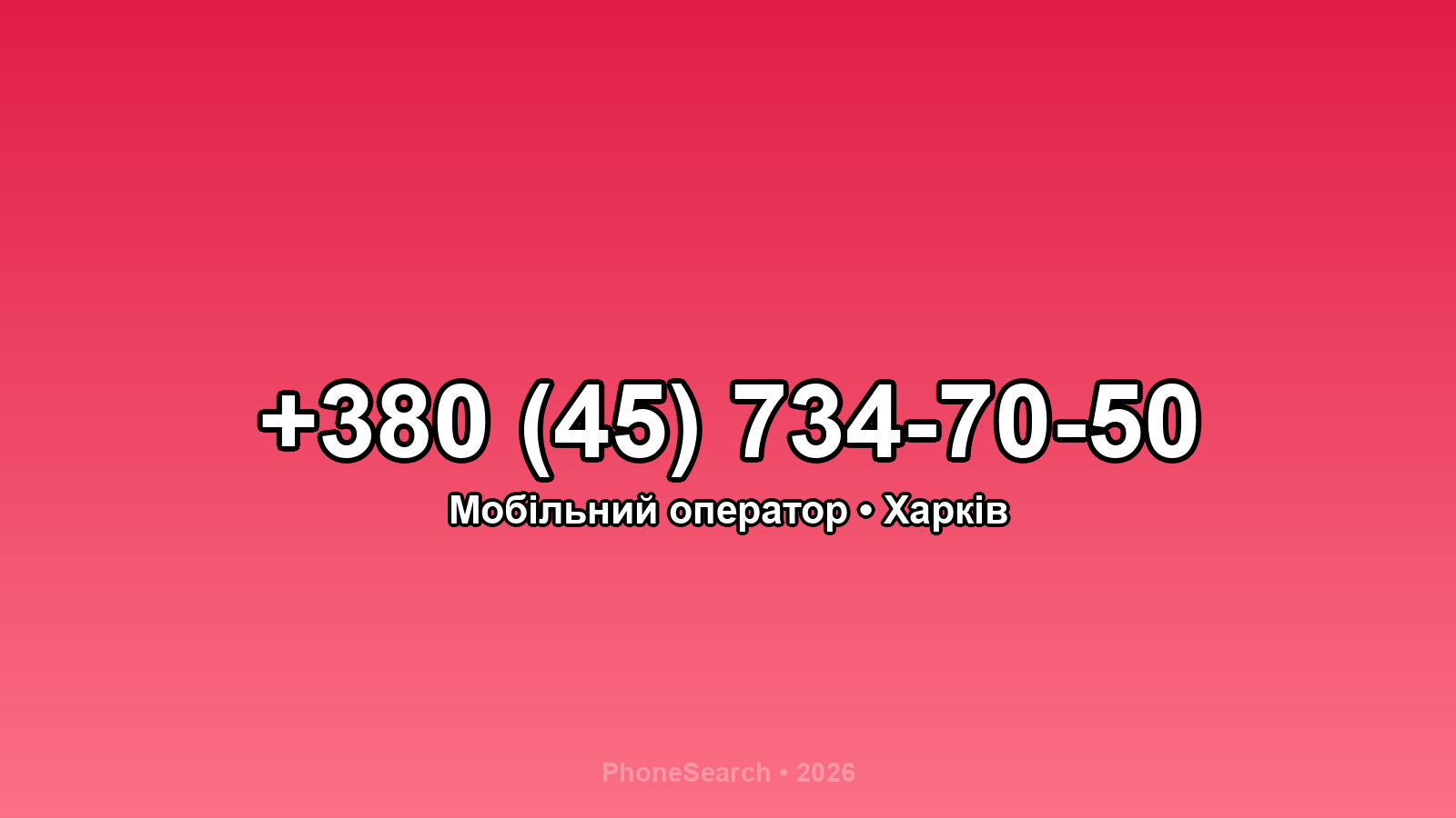 Номер +380 (45) 734-70-50 - вариант 1