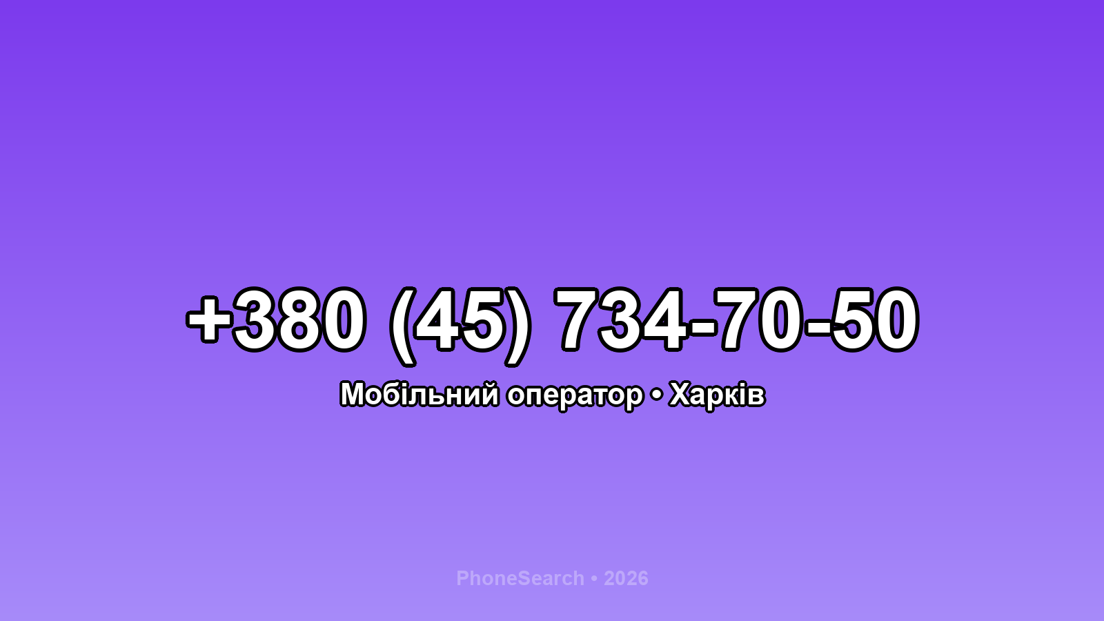Номер +380 (45) 734-70-50 - вариант 2