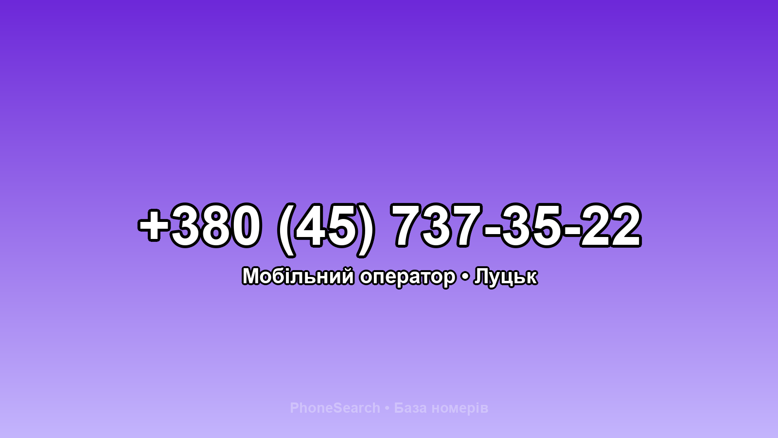 Номер +380 (45) 737-35-22 - вариант 1