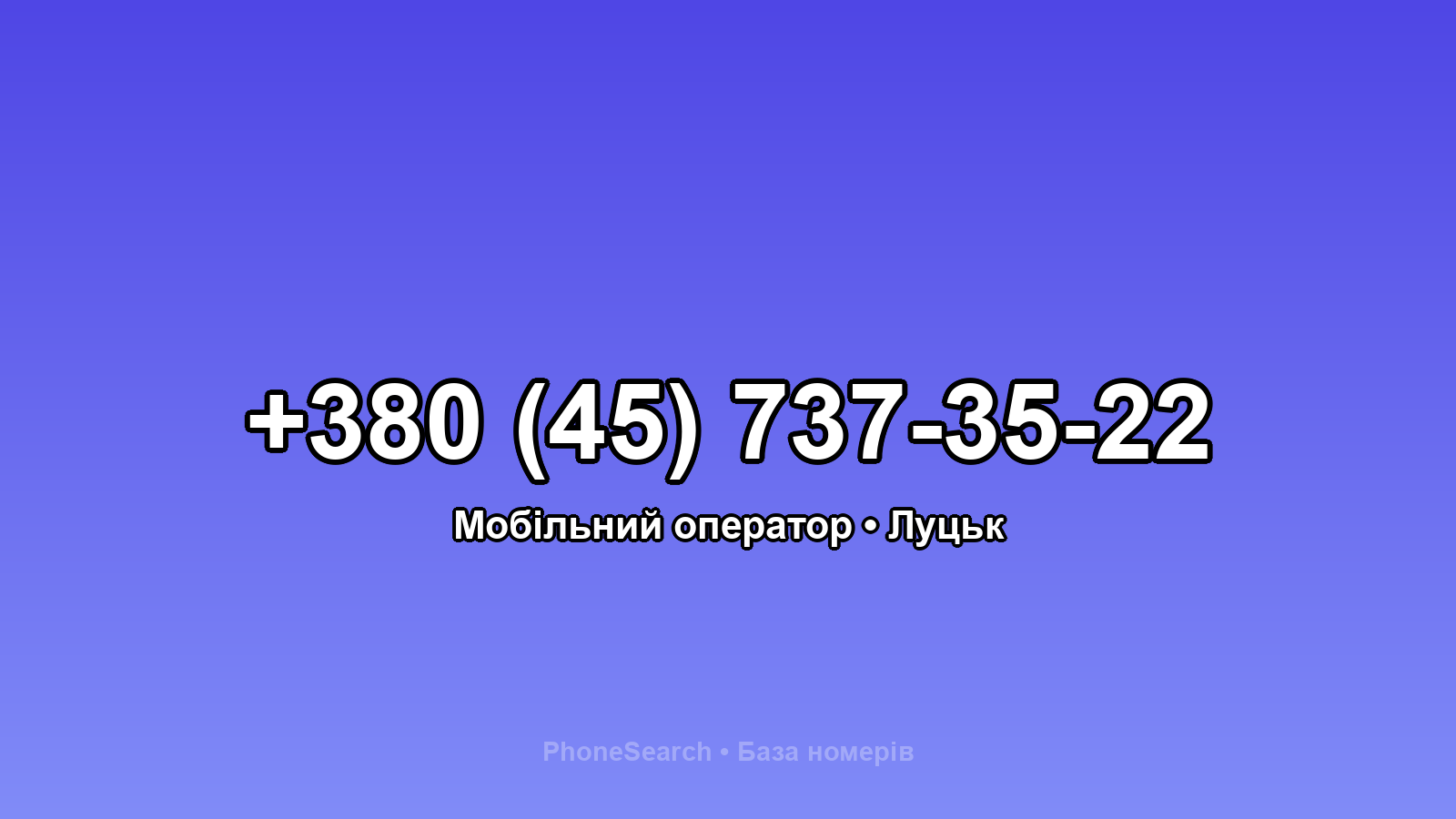 Номер +380 (45) 737-35-22 - вариант 2