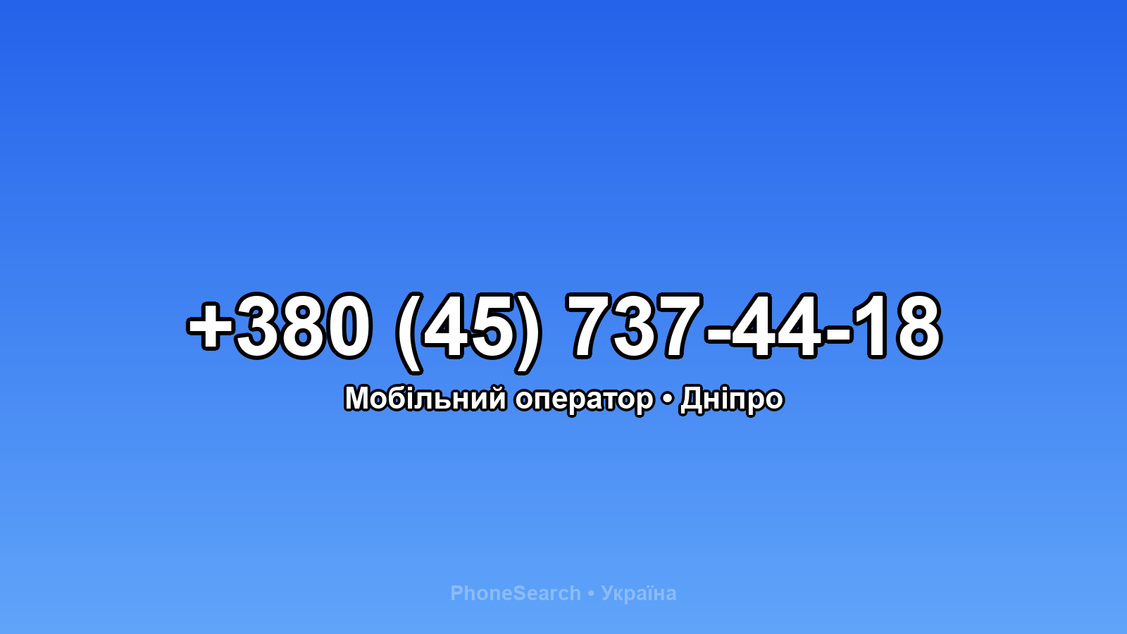 Номер +380 (45) 737-44-18 - вариант 1