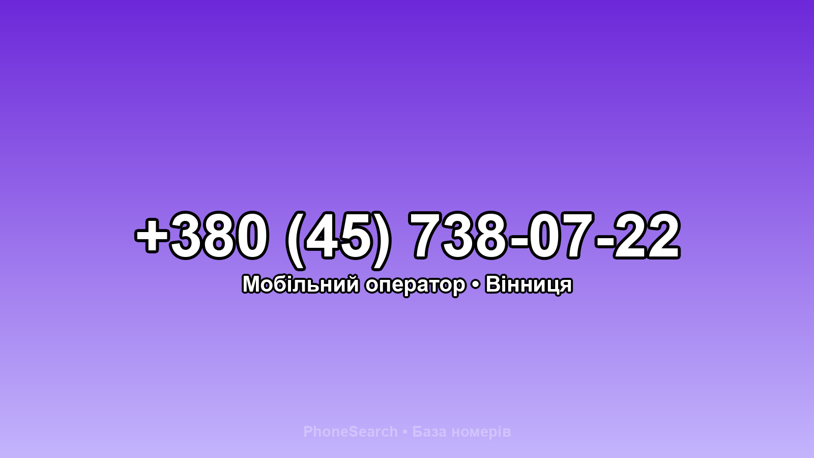 Номер +380 (45) 738-07-22 - вариант 1