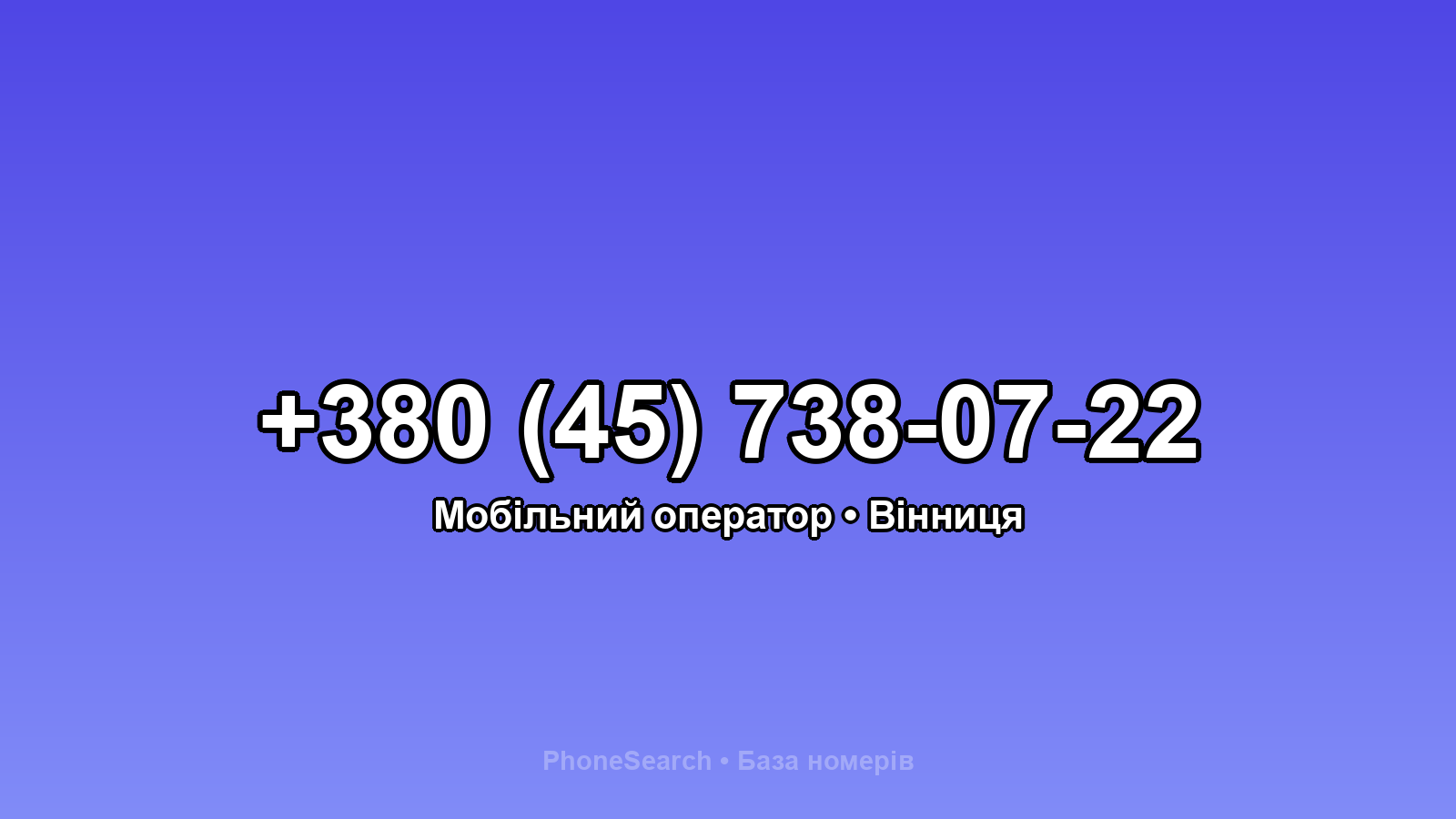 Номер +380 (45) 738-07-22 - вариант 2