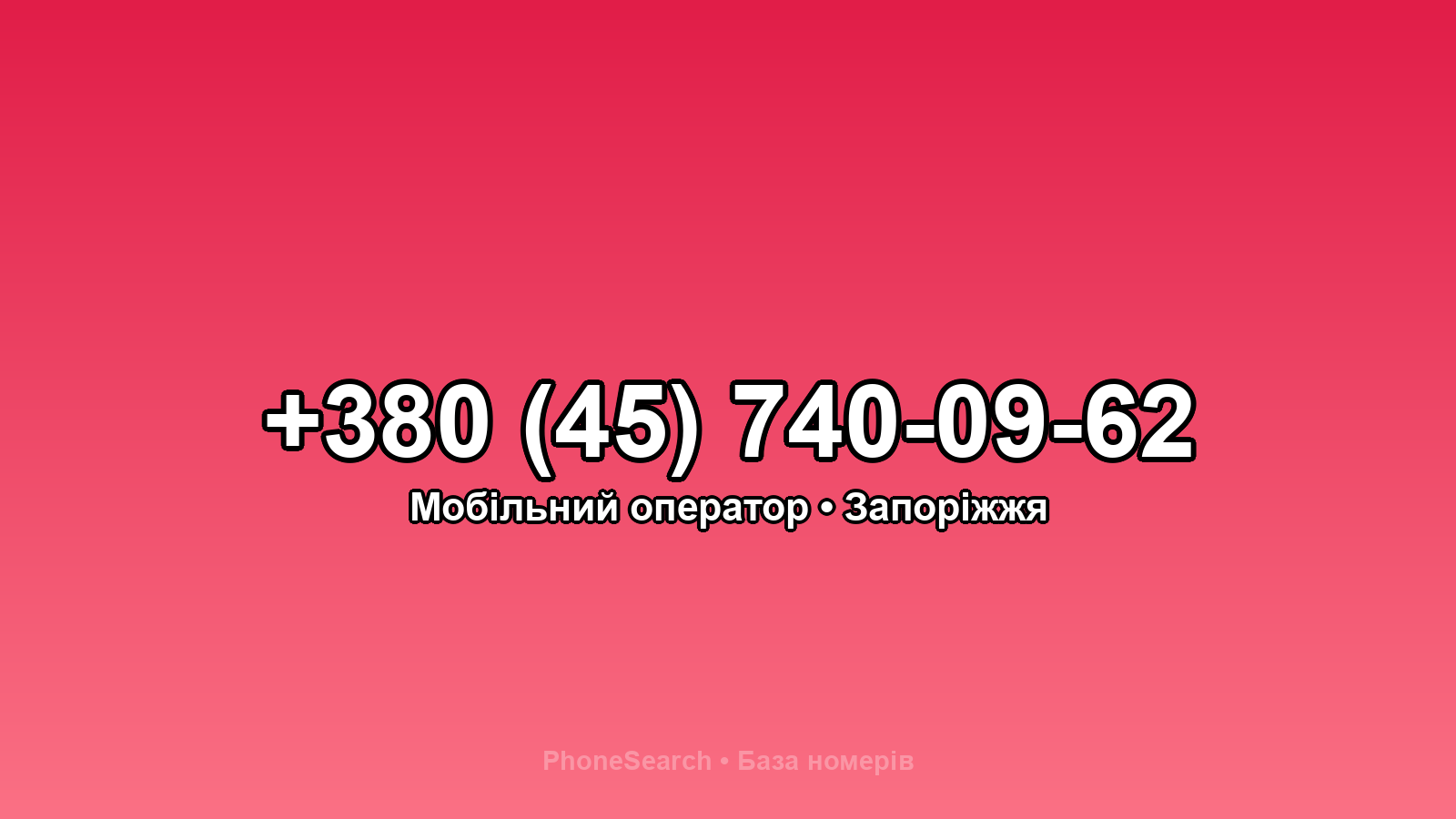 Номер +380 (45) 740-09-62 - вариант 2